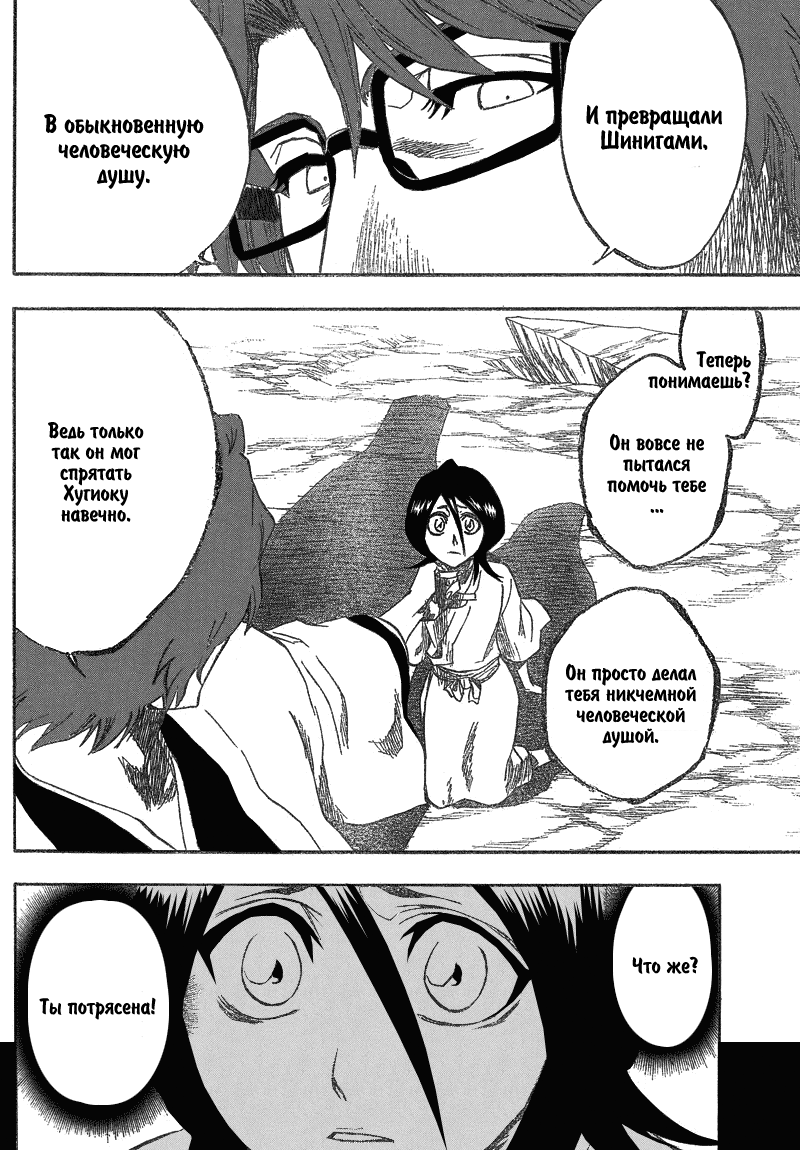 Read Bleach RU Manga Online