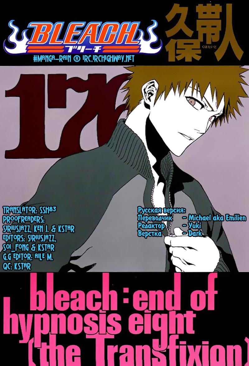 Read Bleach RU Manga Online