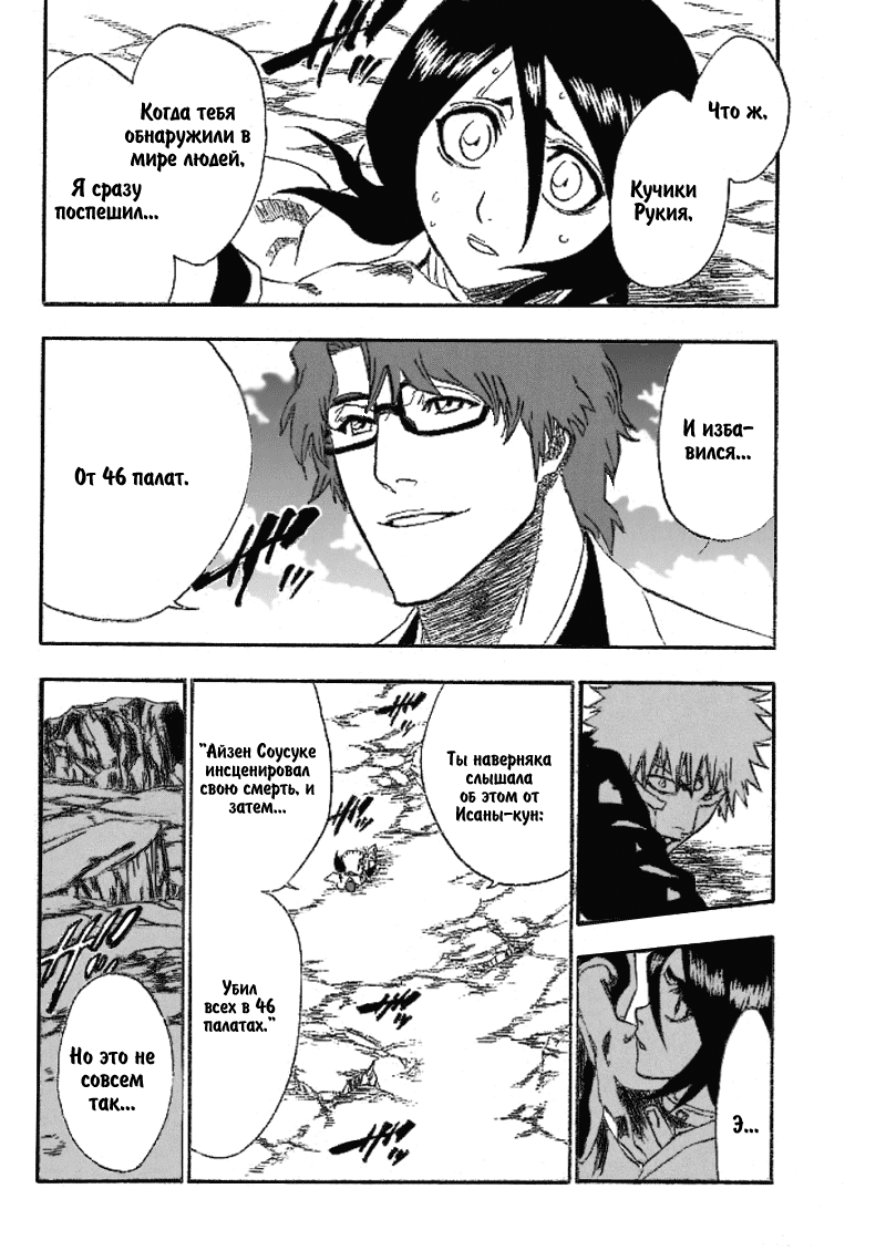 Read Bleach RU Manga Online