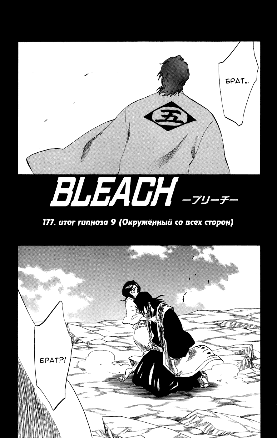 Read Bleach RU Manga Online
