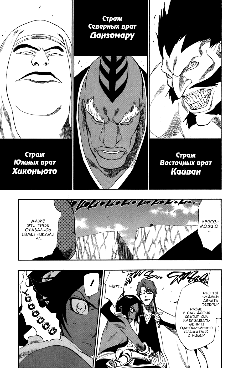Read Bleach RU Manga Online