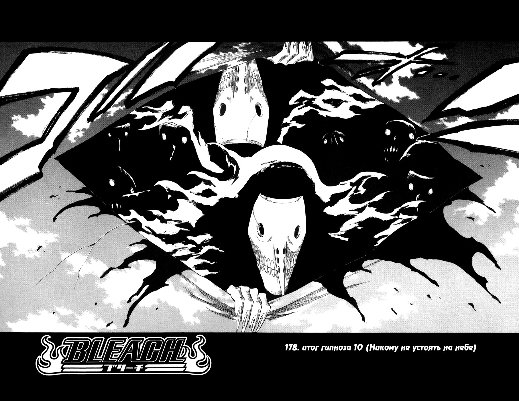Read Bleach RU Manga Online