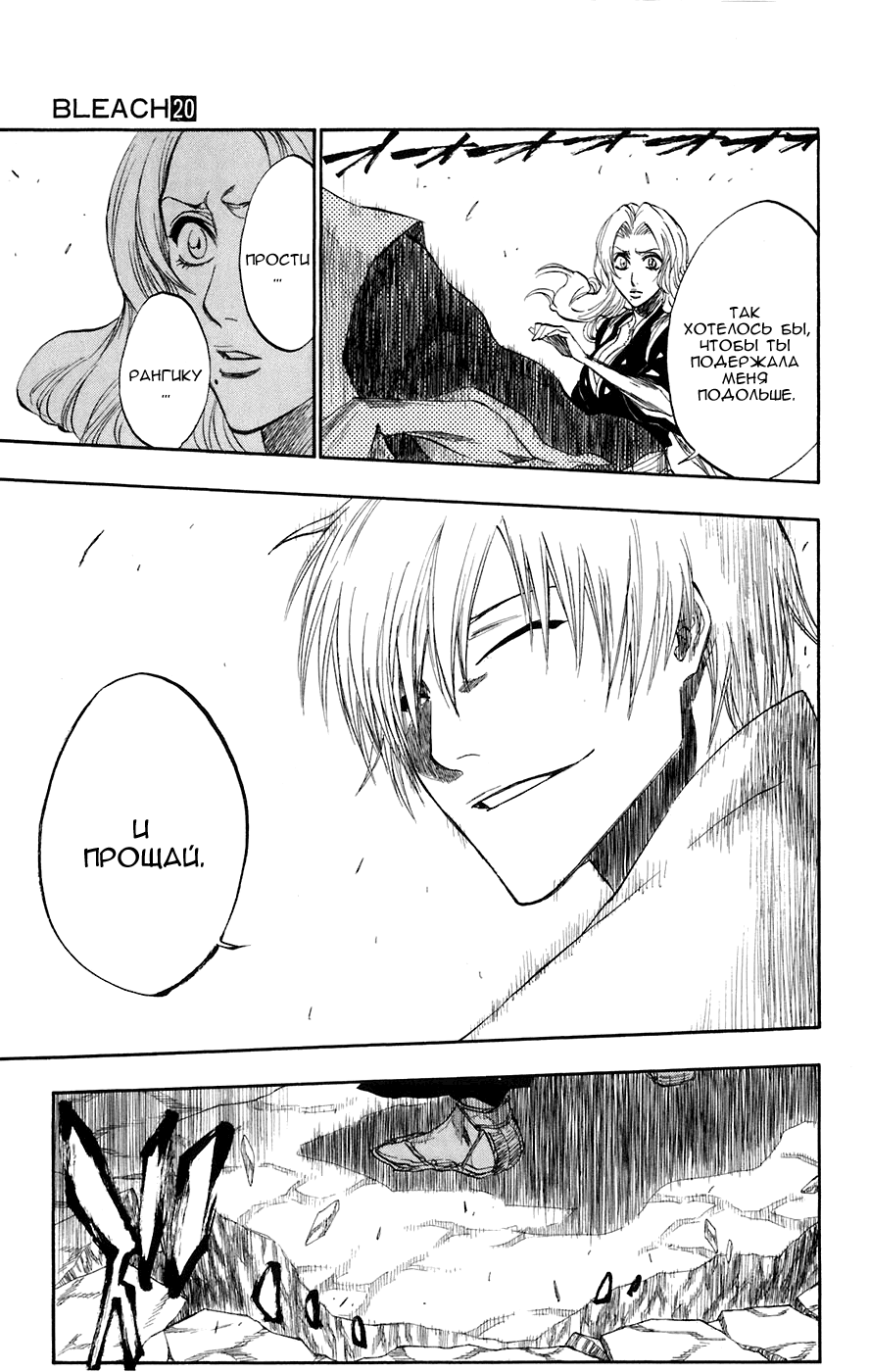 Read Bleach RU Manga Online