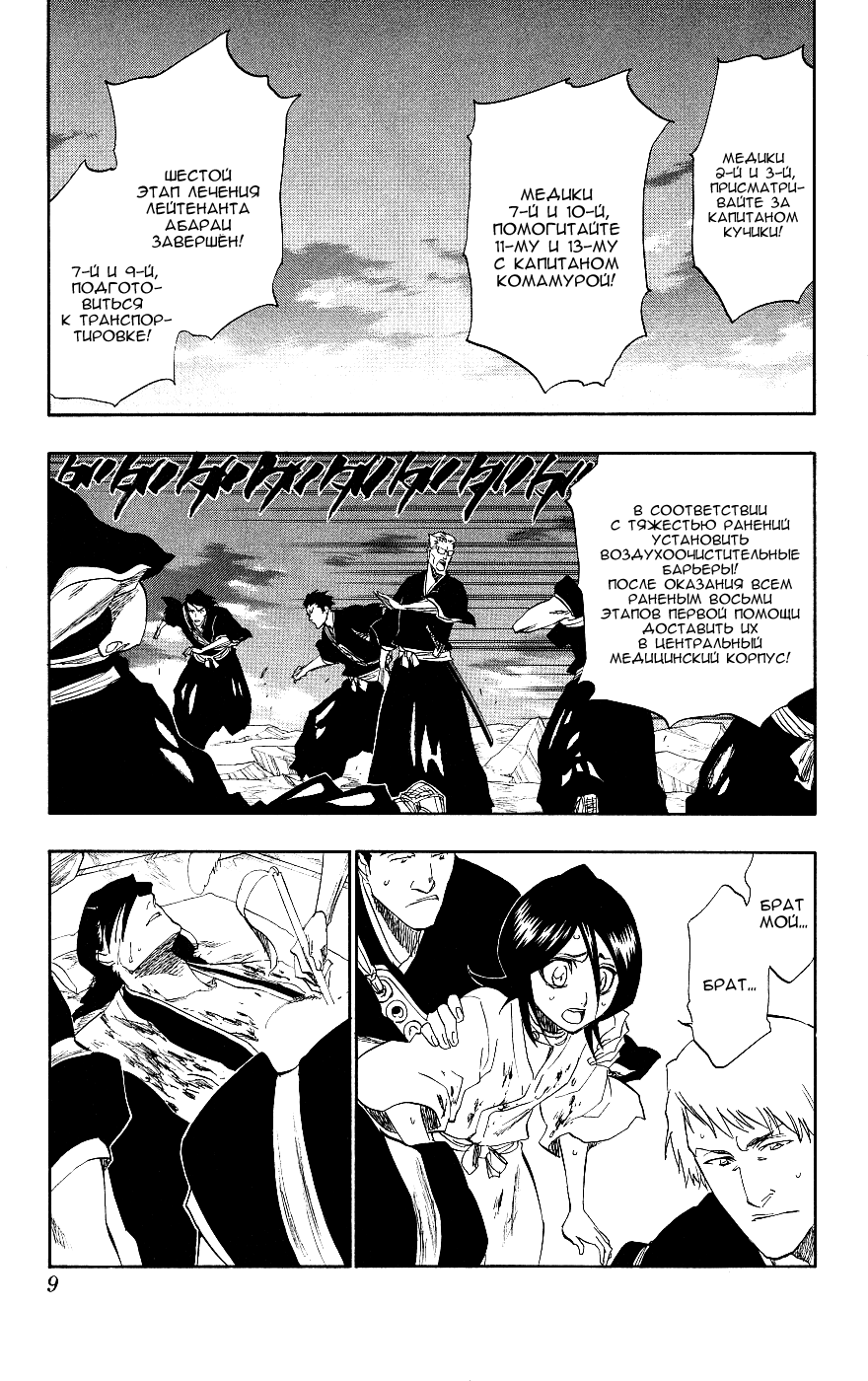 Read Bleach RU Manga Online