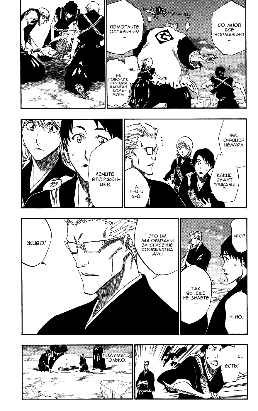 Read Bleach RU Manga Online