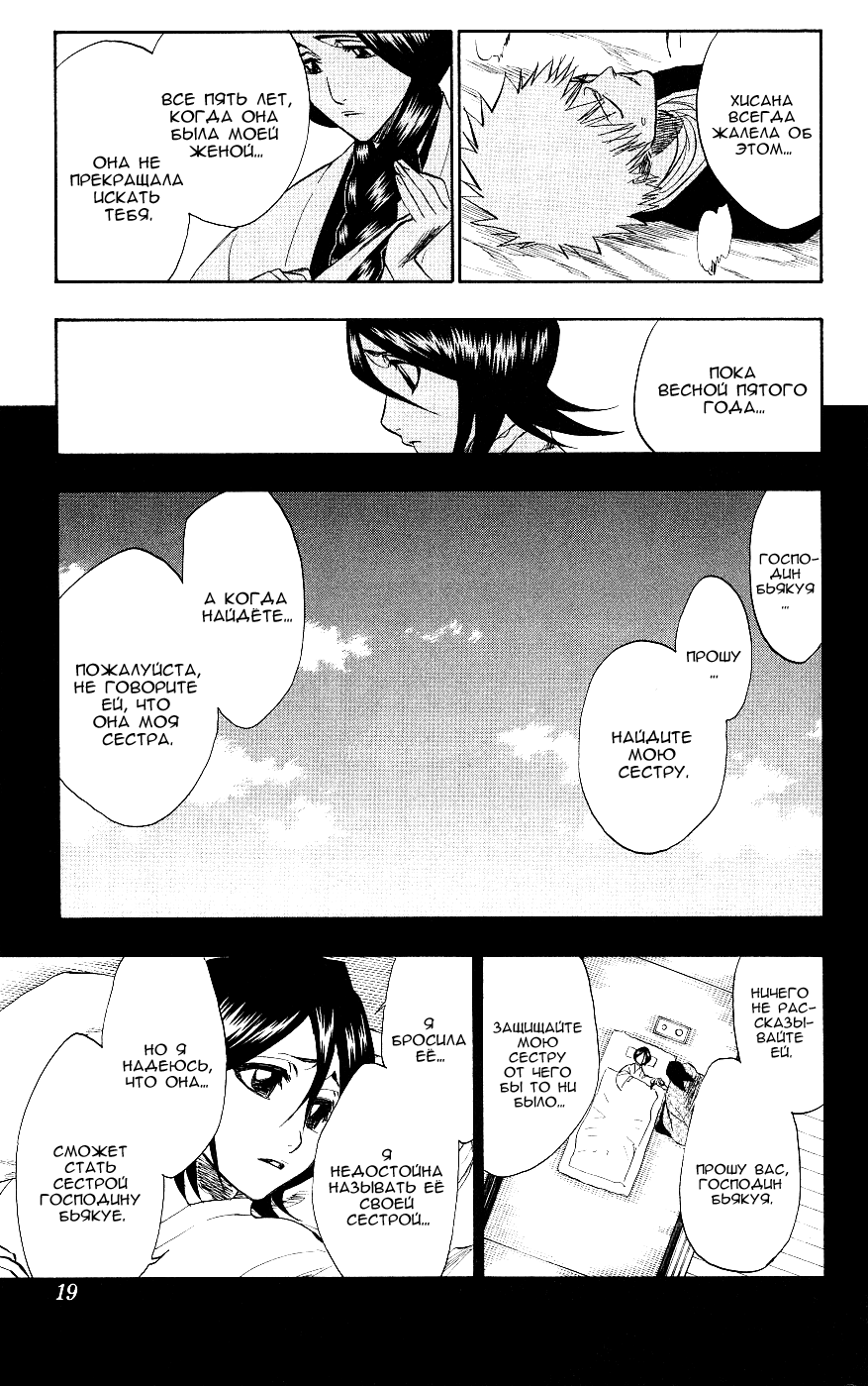 Read Bleach RU Manga Online