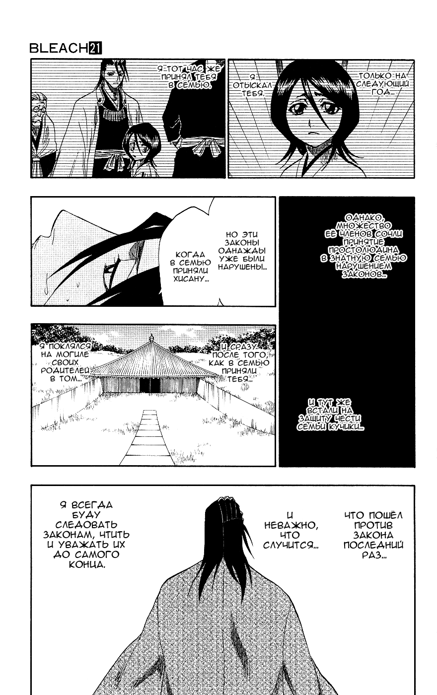 Read Bleach RU Manga Online