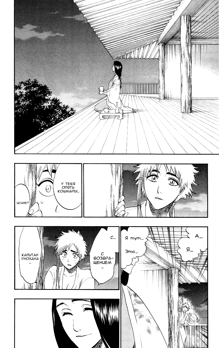 Read Bleach RU Manga Online