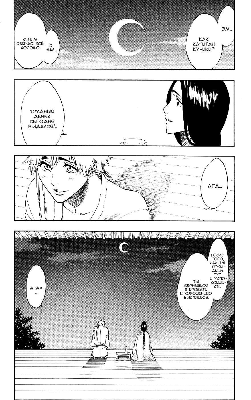 Read Bleach RU Manga Online