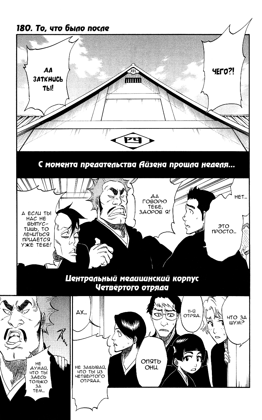 Read Bleach RU Manga Online