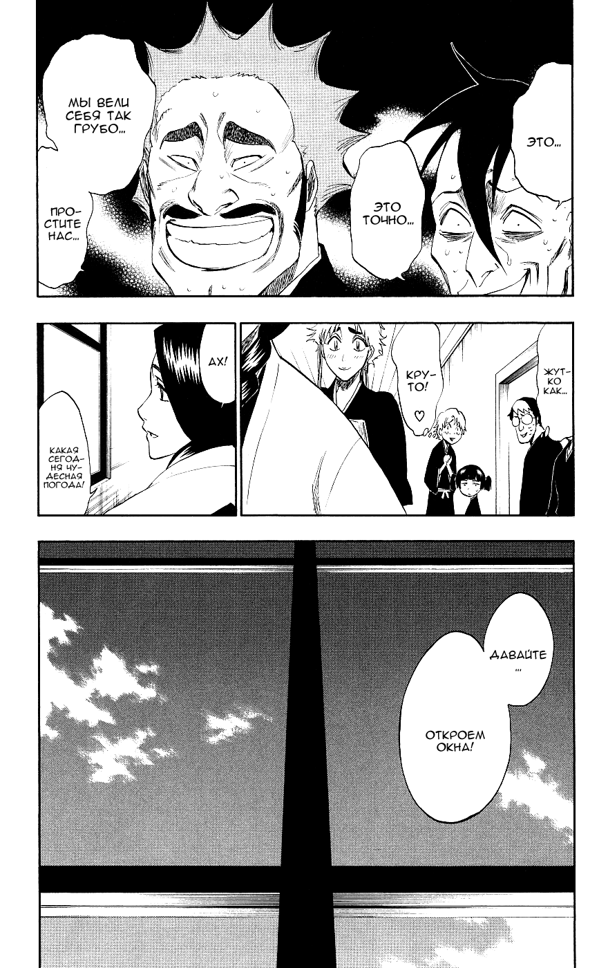 Read Bleach RU Manga Online