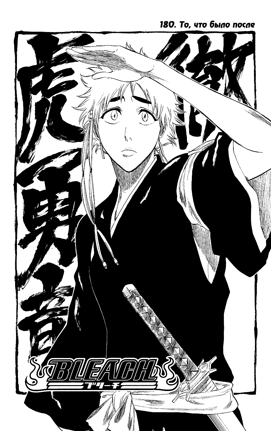 Read Bleach RU Manga Online