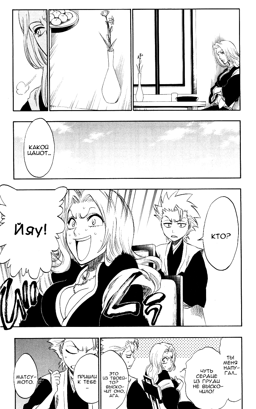 Read Bleach RU Manga Online