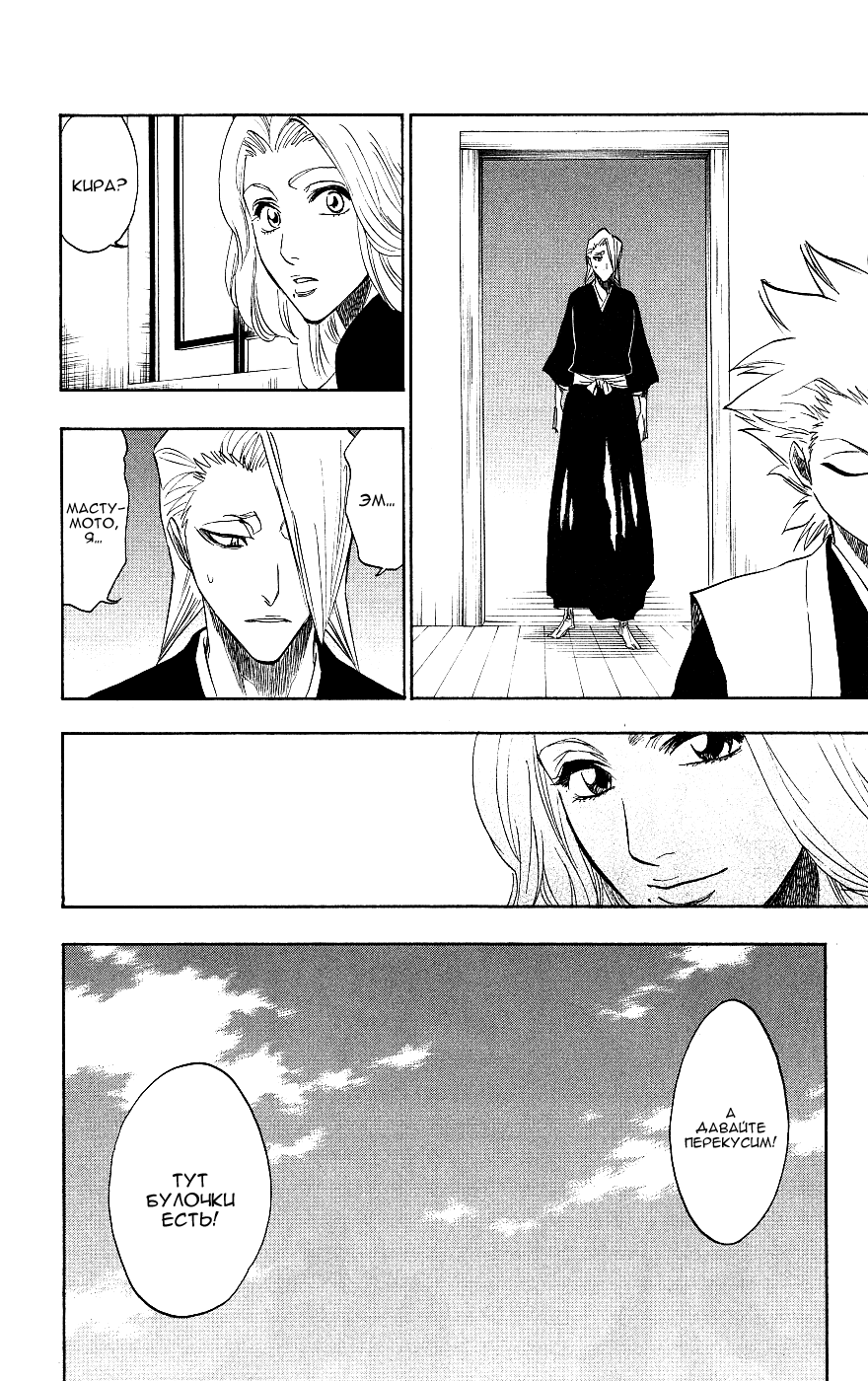 Read Bleach RU Manga Online