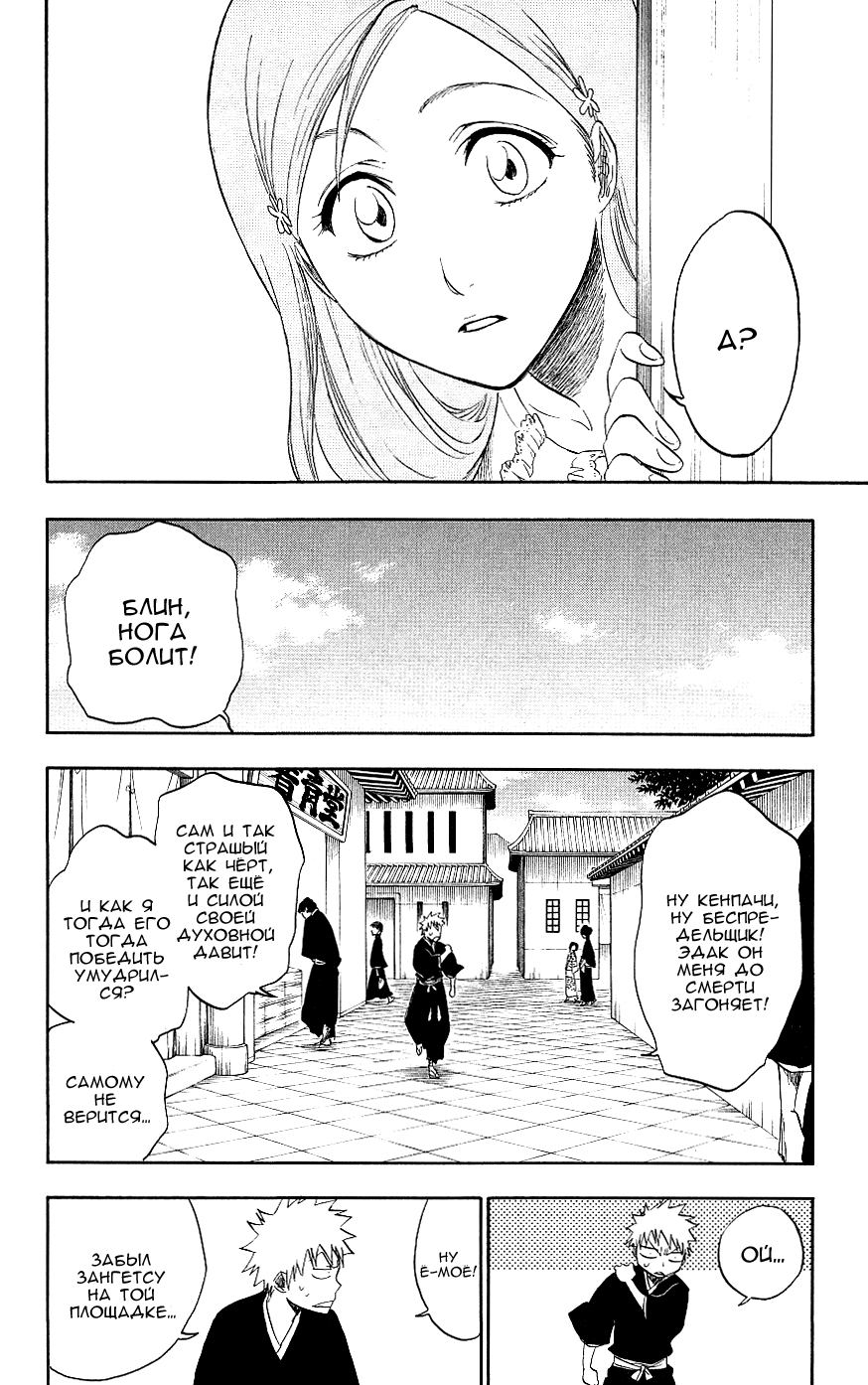 Read Bleach RU Manga Online