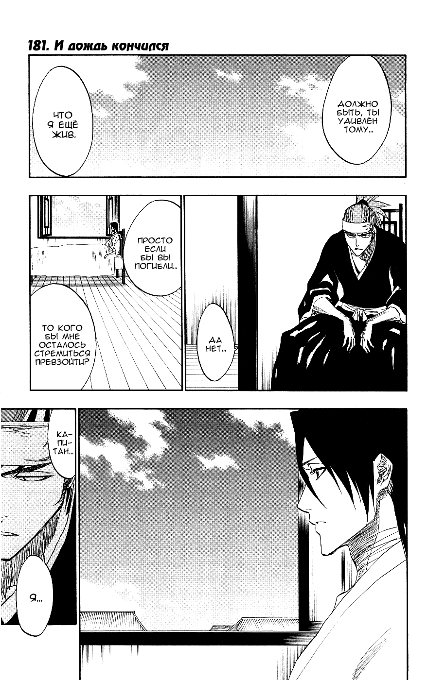 Read Bleach RU Manga Online