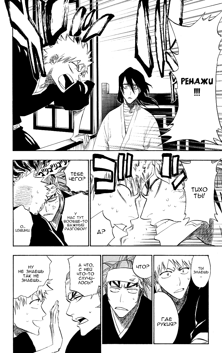 Read Bleach RU Manga Online