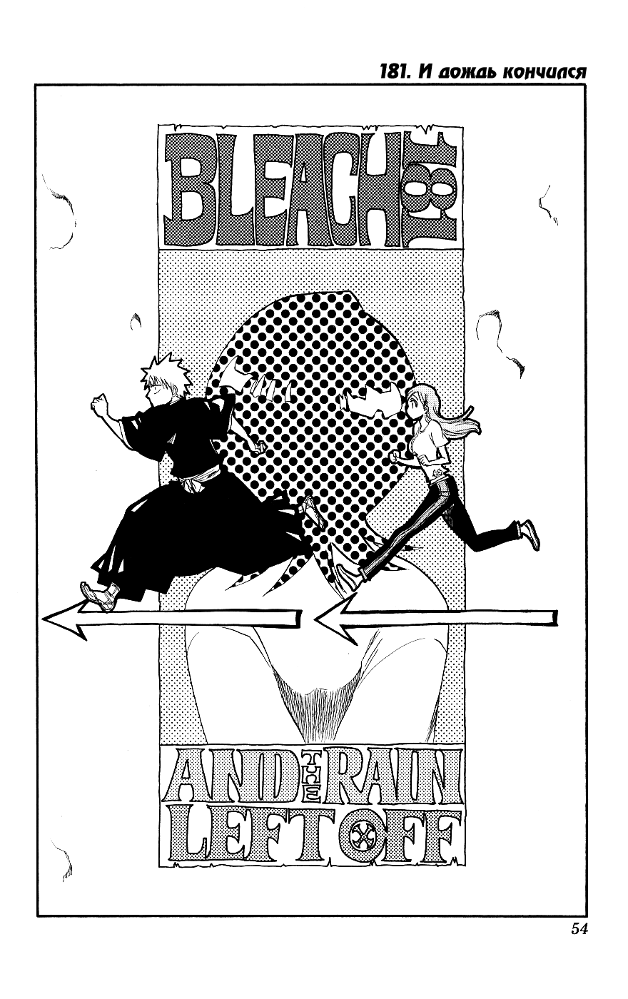 Read Bleach RU Manga Online