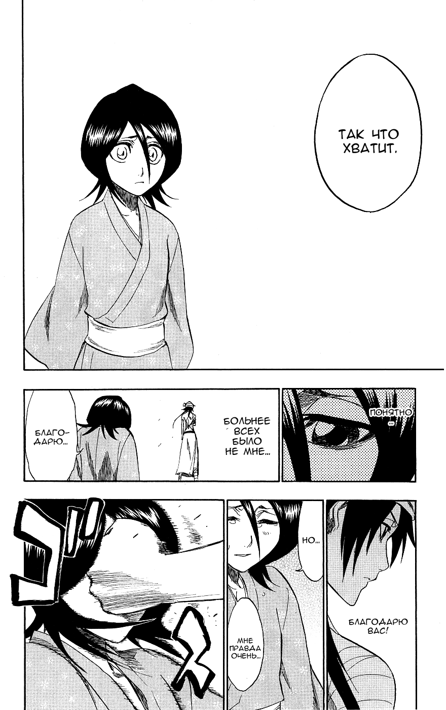 Read Bleach RU Manga Online