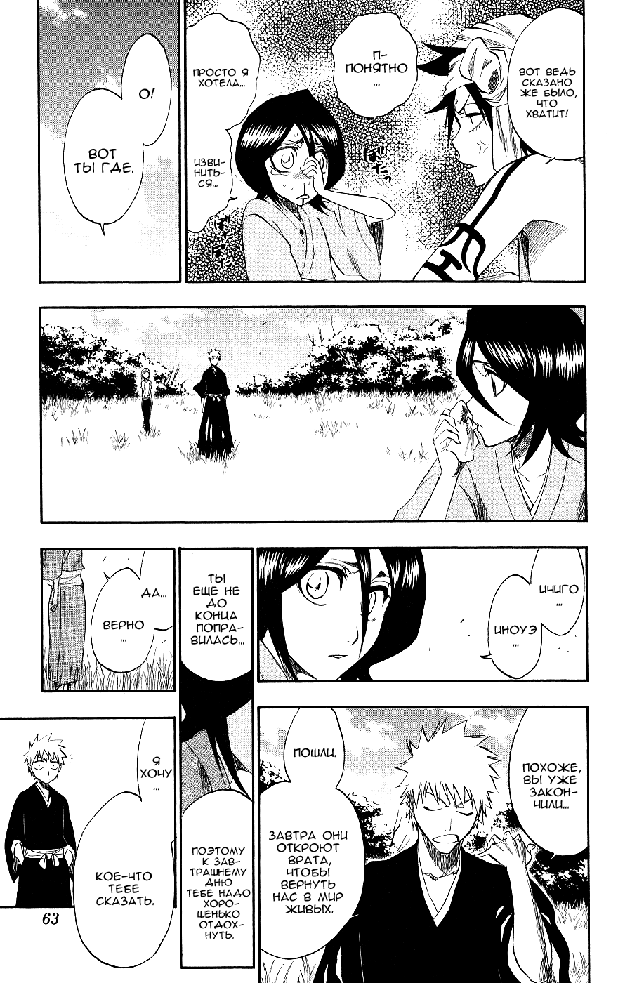 Read Bleach RU Manga Online