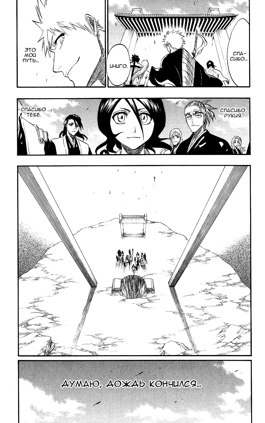 Read Bleach RU Manga Online