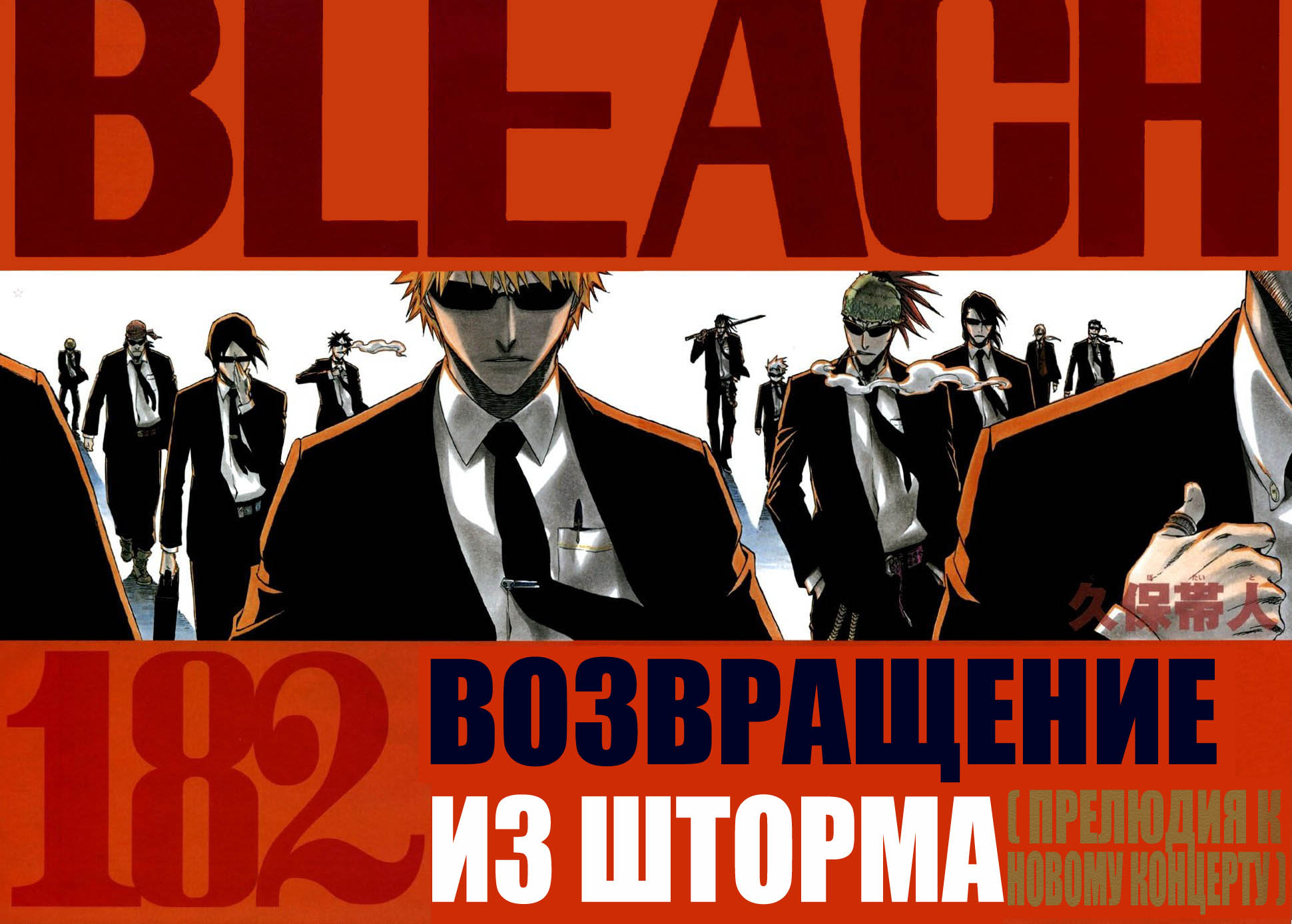 Read Bleach RU Manga Online