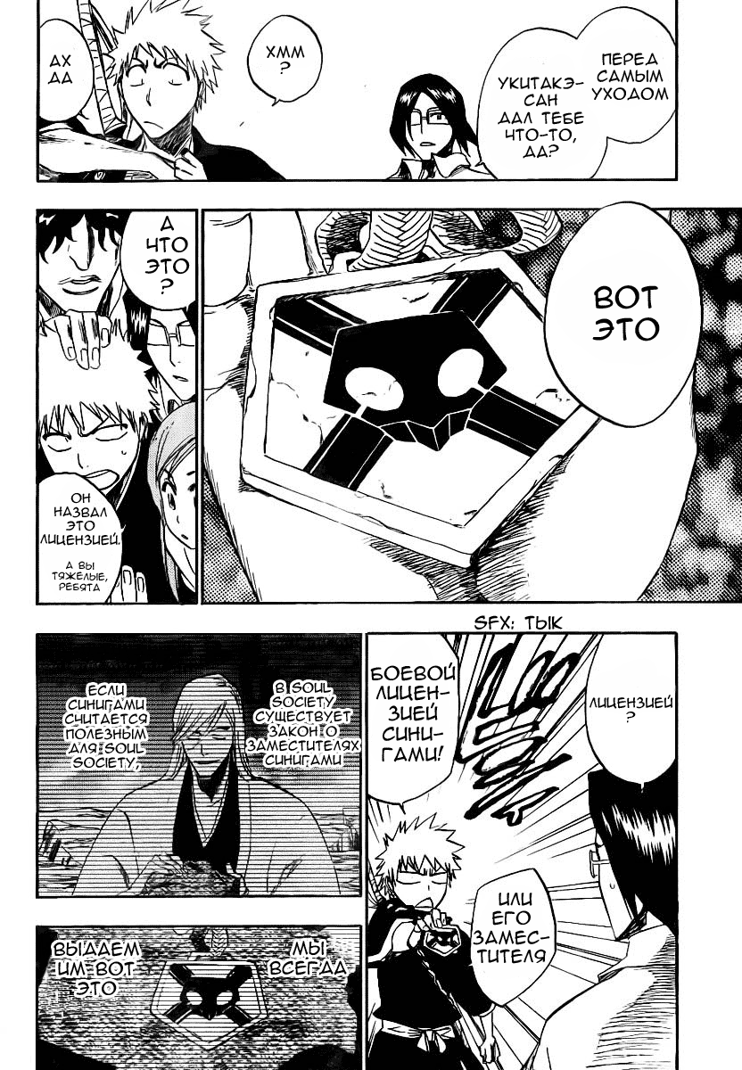 Read Bleach RU Manga Online