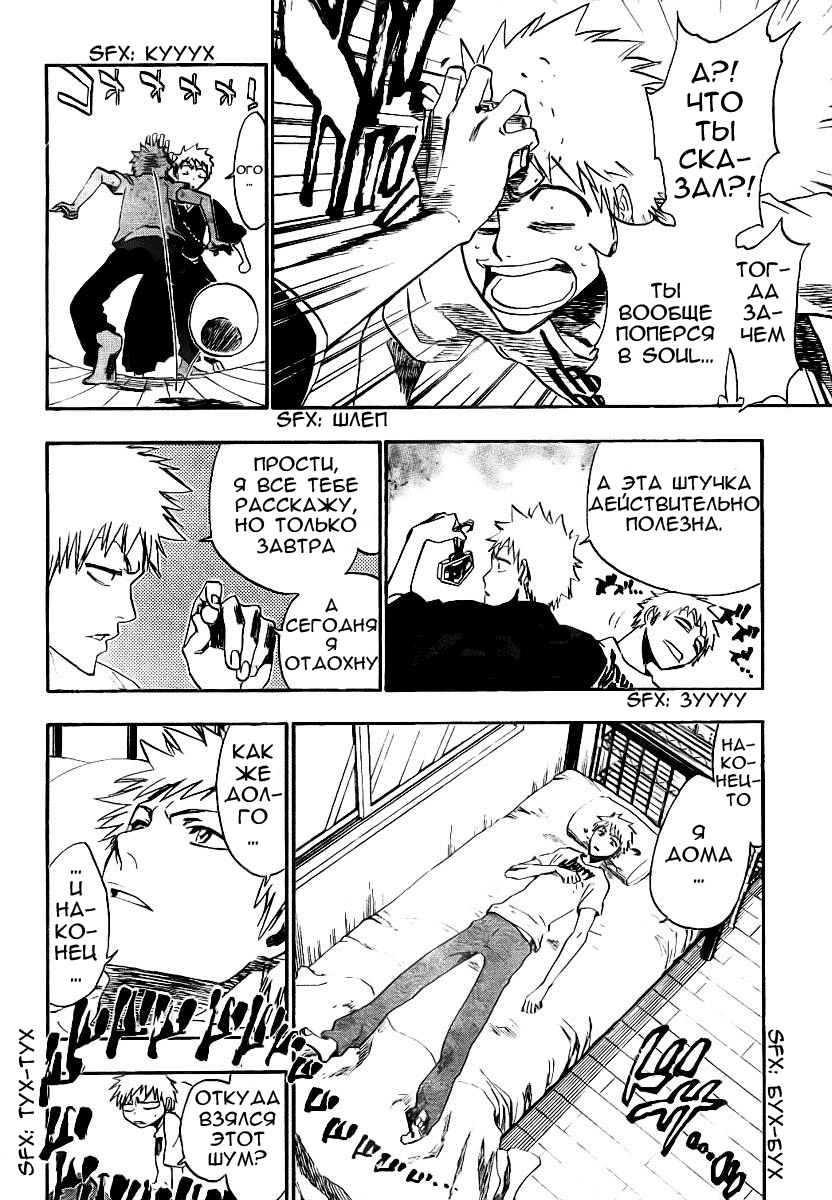 Read Bleach RU Manga Online