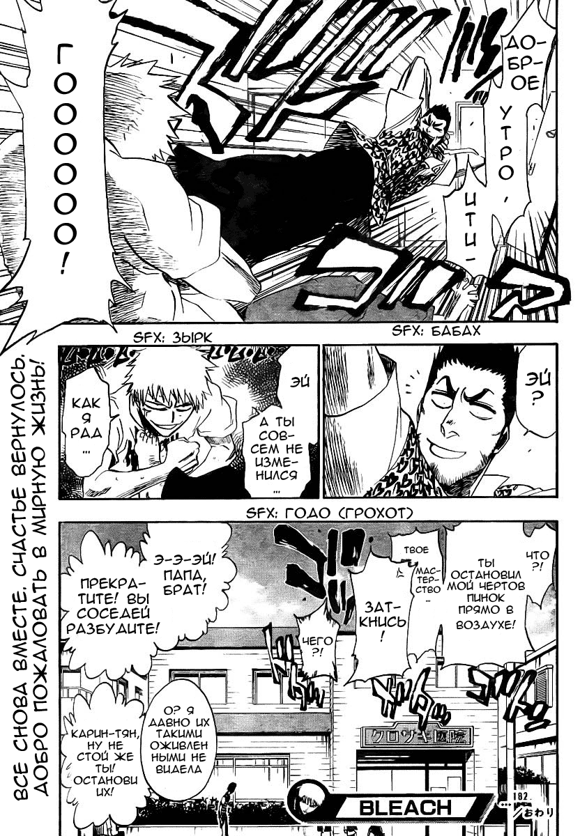 Read Bleach RU Manga Online