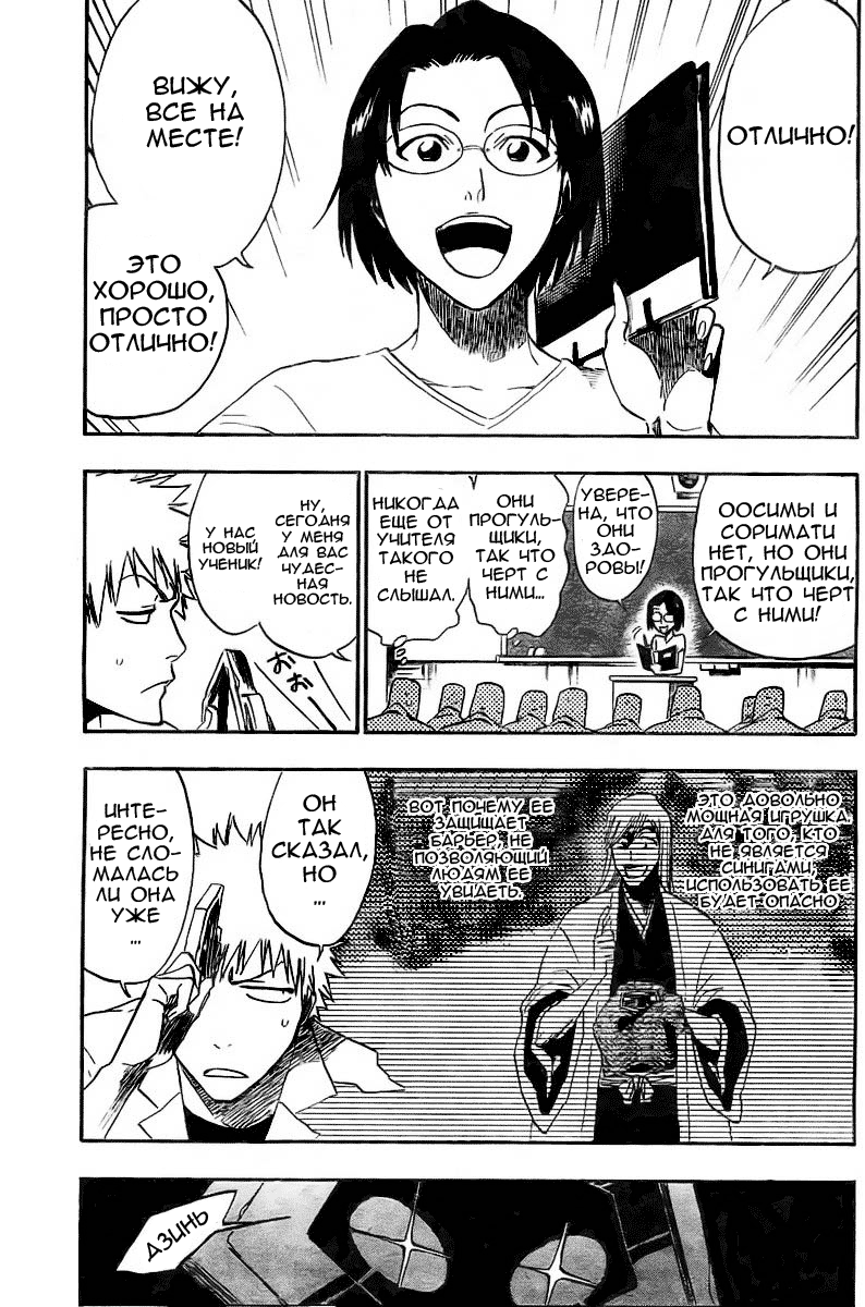 Read Bleach RU Manga Online