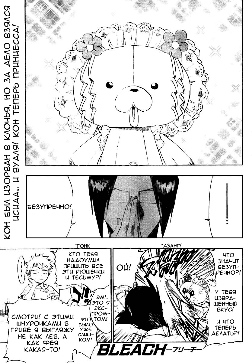 Read Bleach RU Manga Online