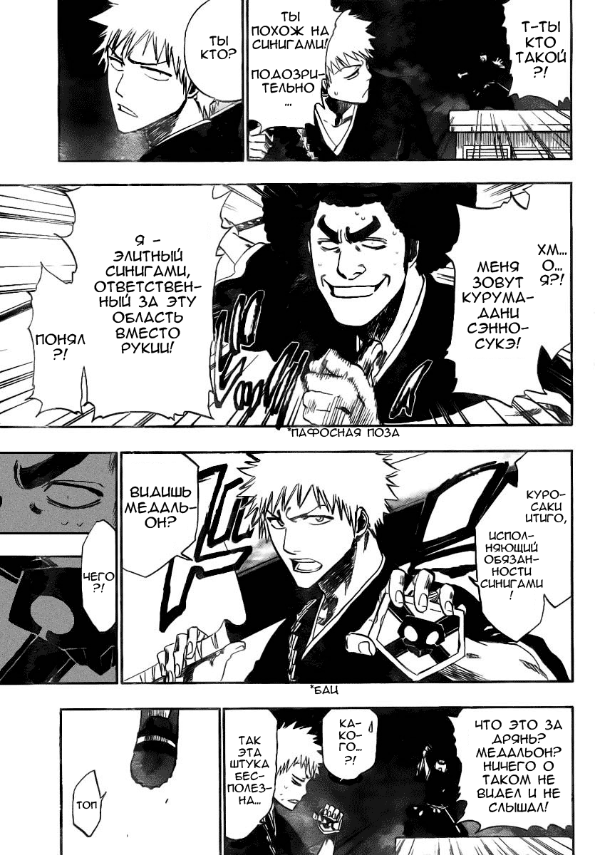 Read Bleach RU Manga Online