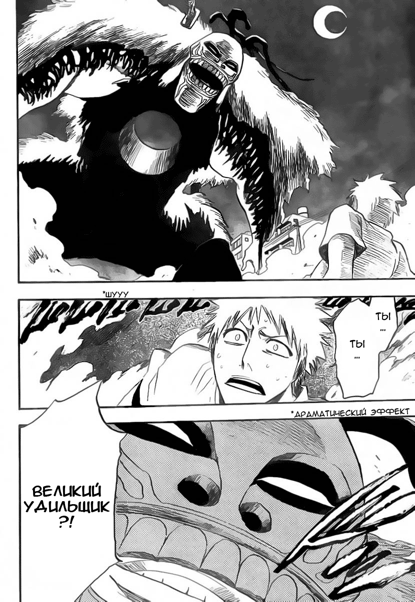 Read Bleach RU Manga Online
