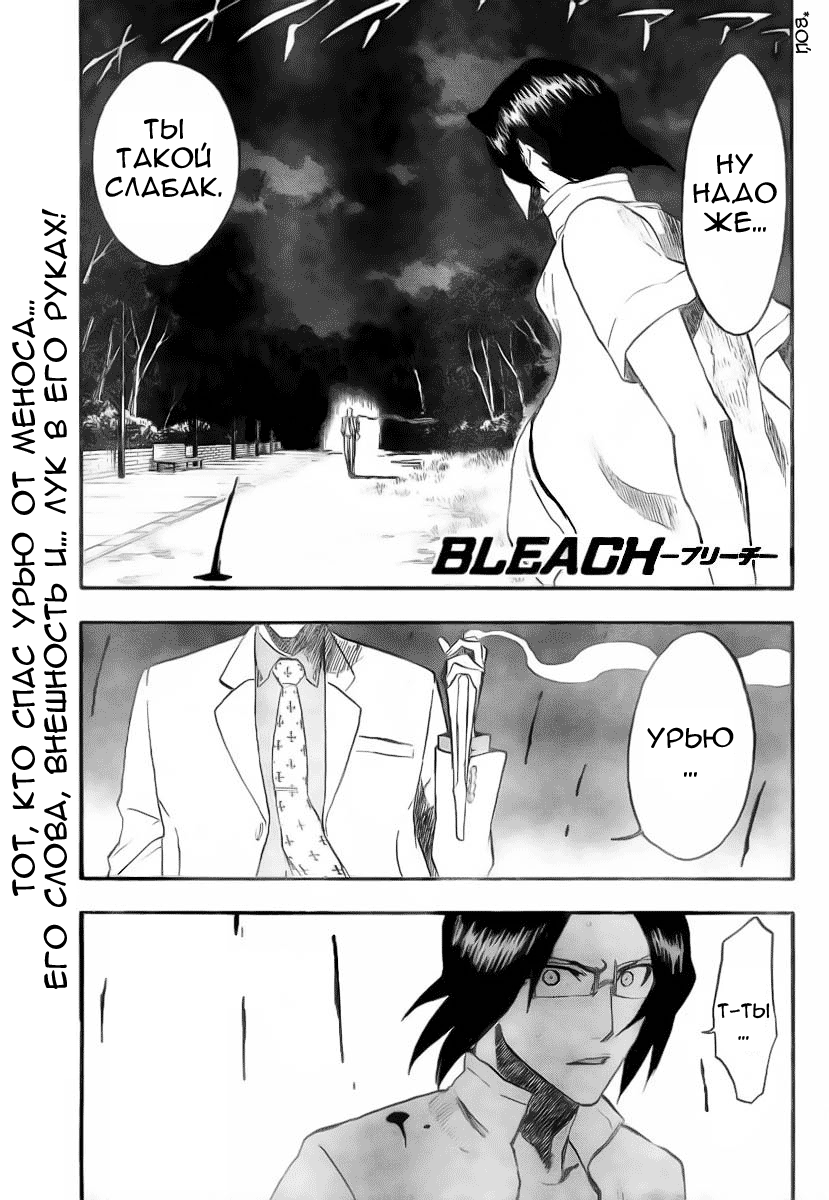 Read Bleach RU Manga Online