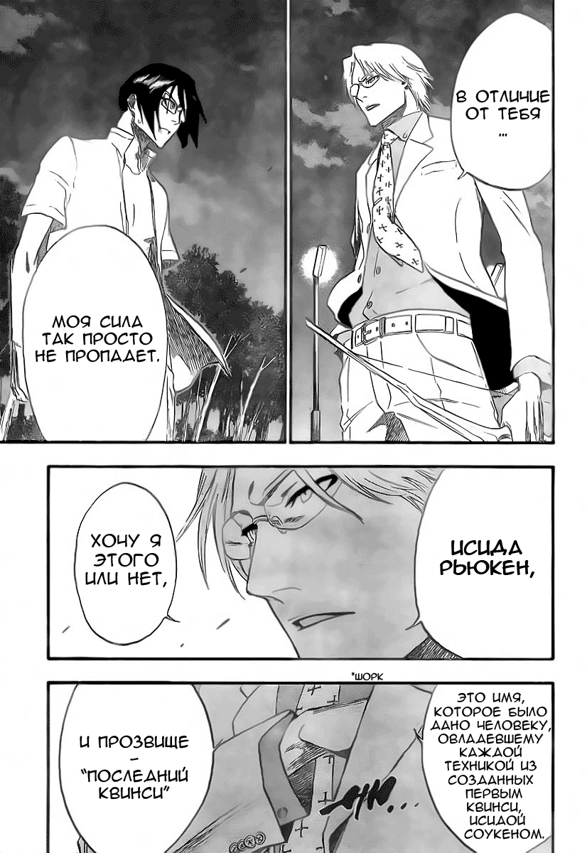 Read Bleach RU Manga Online