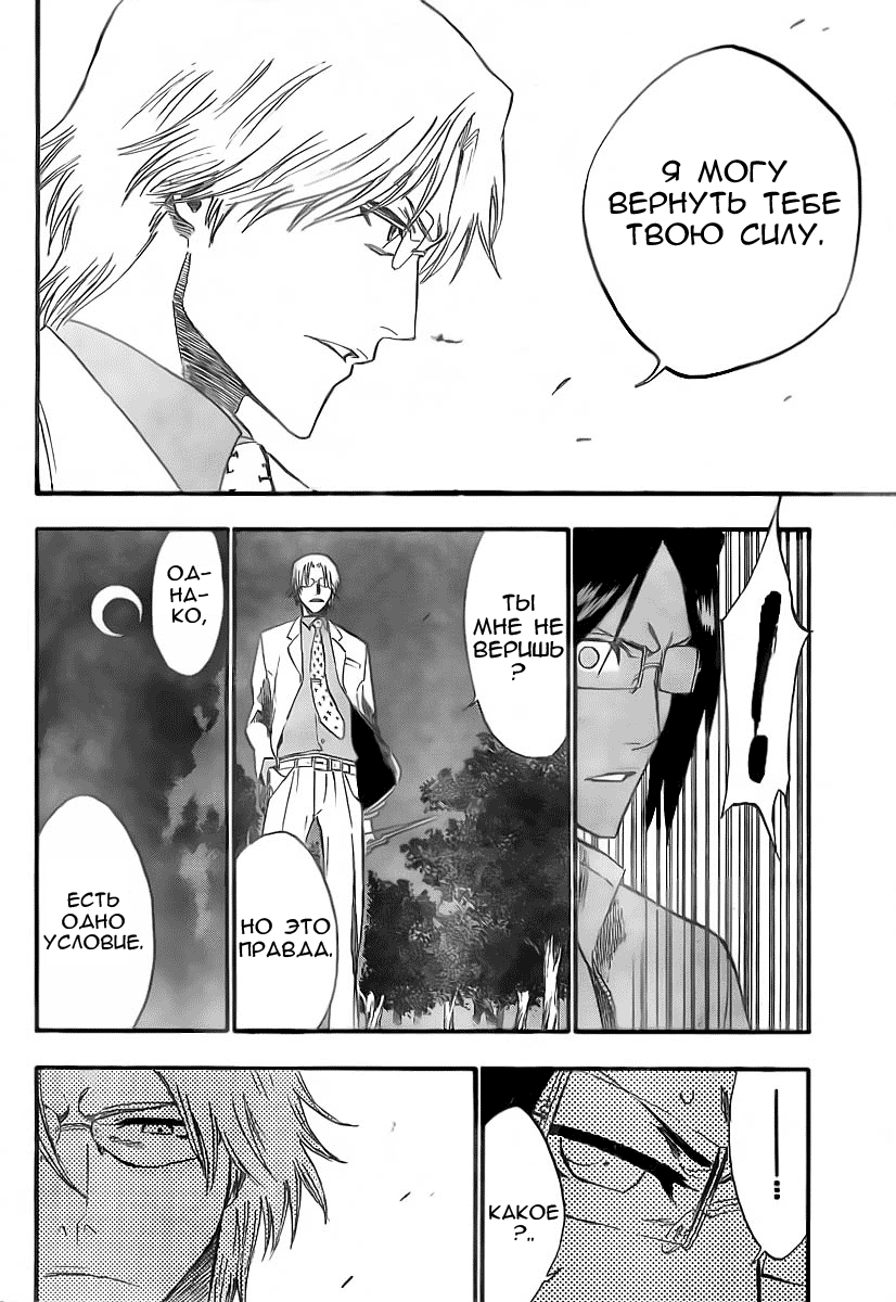Read Bleach RU Manga Online