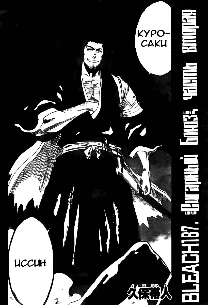 Read Bleach RU Manga Online