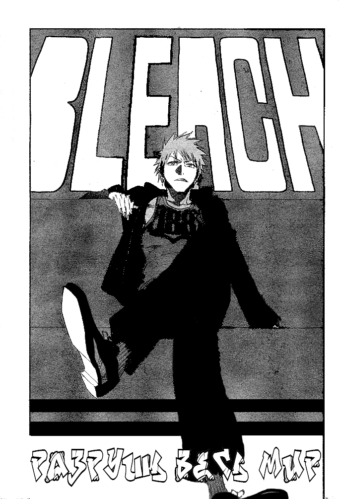 Read Bleach RU Manga Online