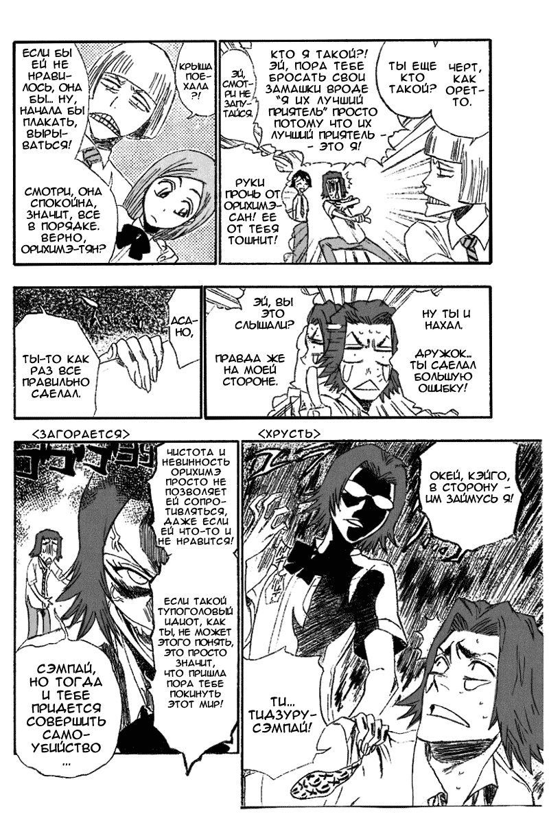 Read Bleach RU Manga Online