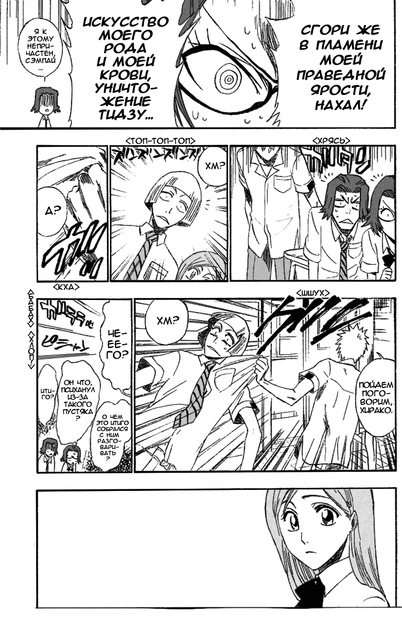 Read Bleach RU Manga Online