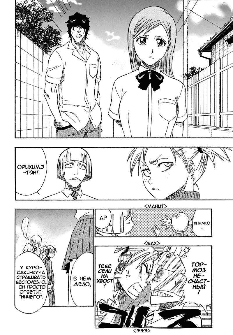 Read Bleach RU Manga Online