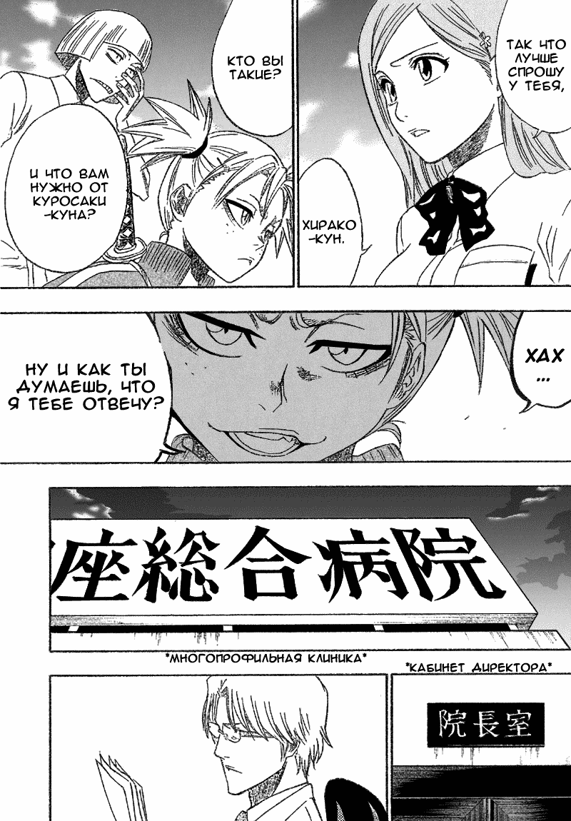 Read Bleach RU Manga Online