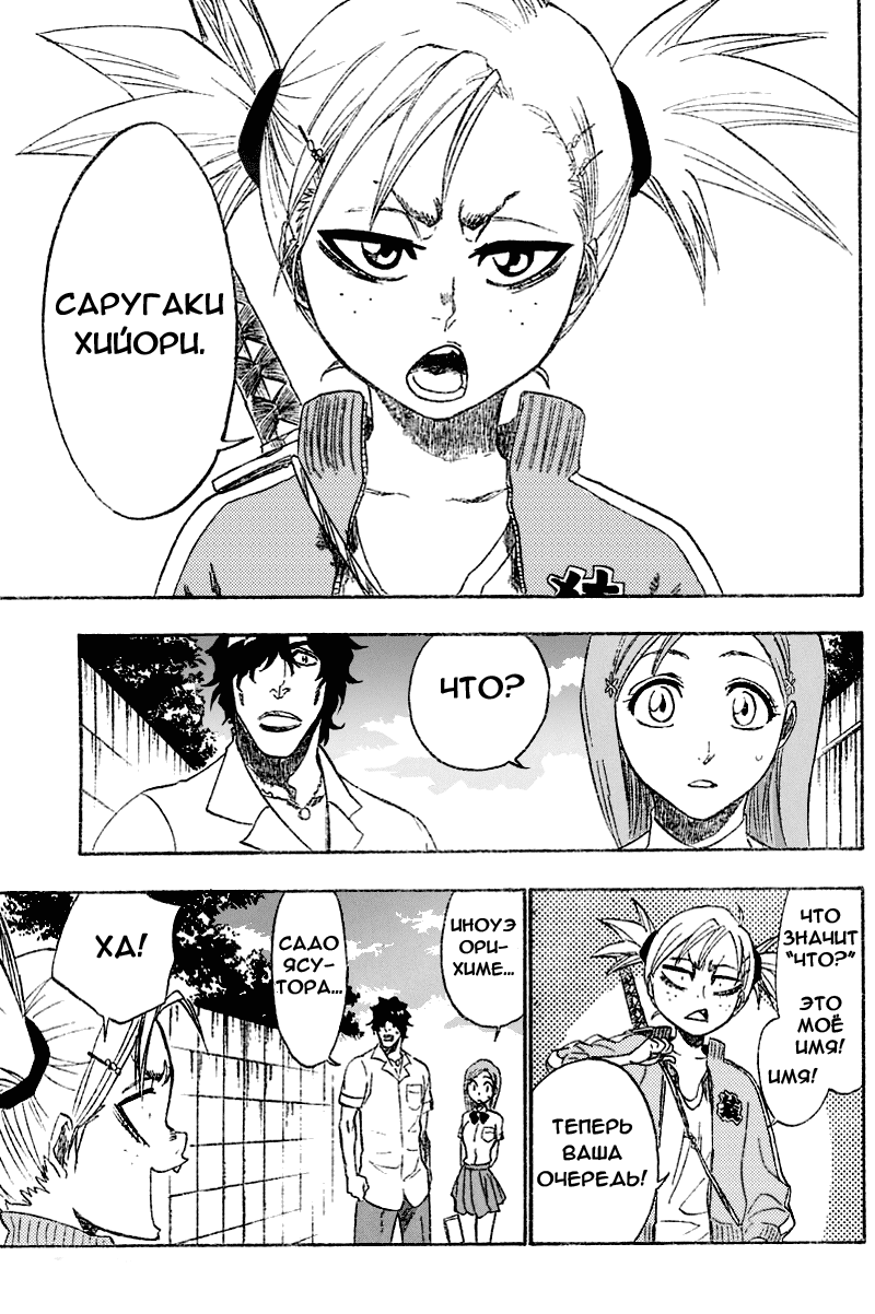 Read Bleach RU Manga Online