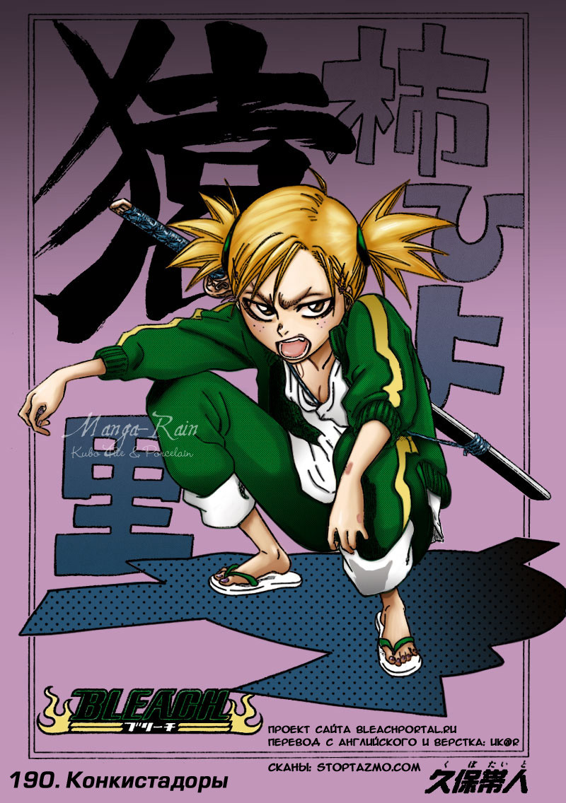 Read Bleach RU Manga Online