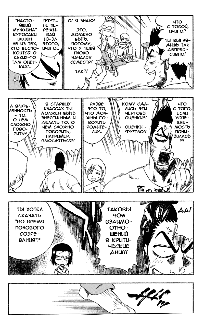 Read Bleach RU Manga Online