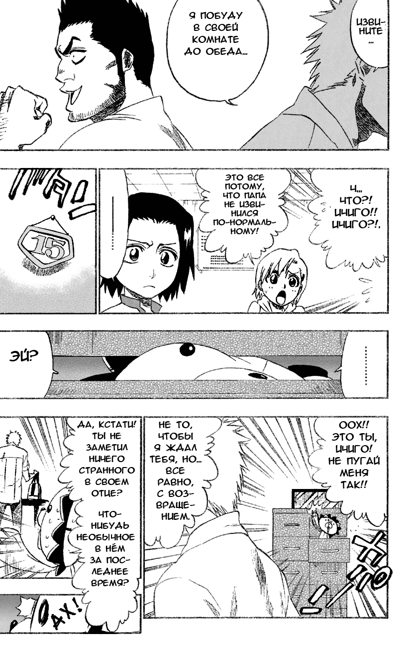 Read Bleach RU Manga Online