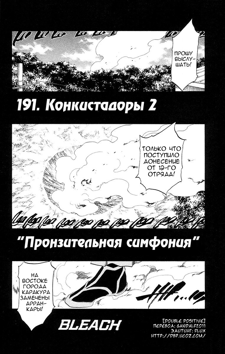 Read Bleach RU Manga Online