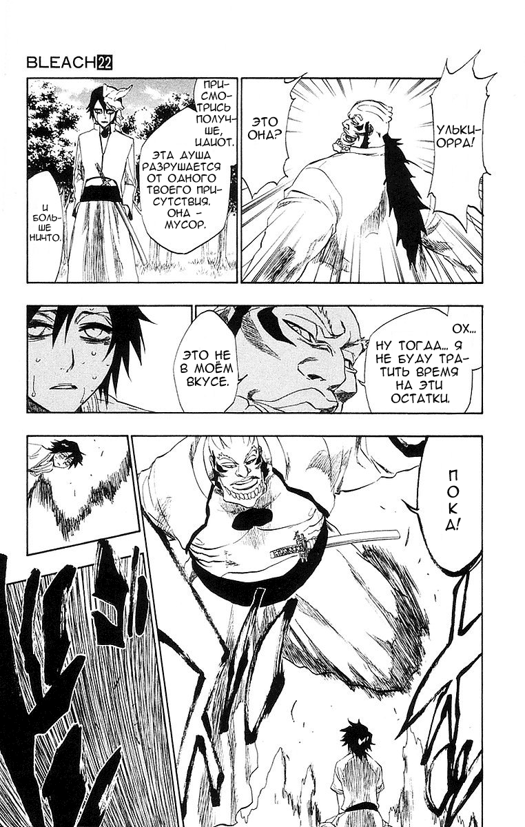 Read Bleach RU Manga Online