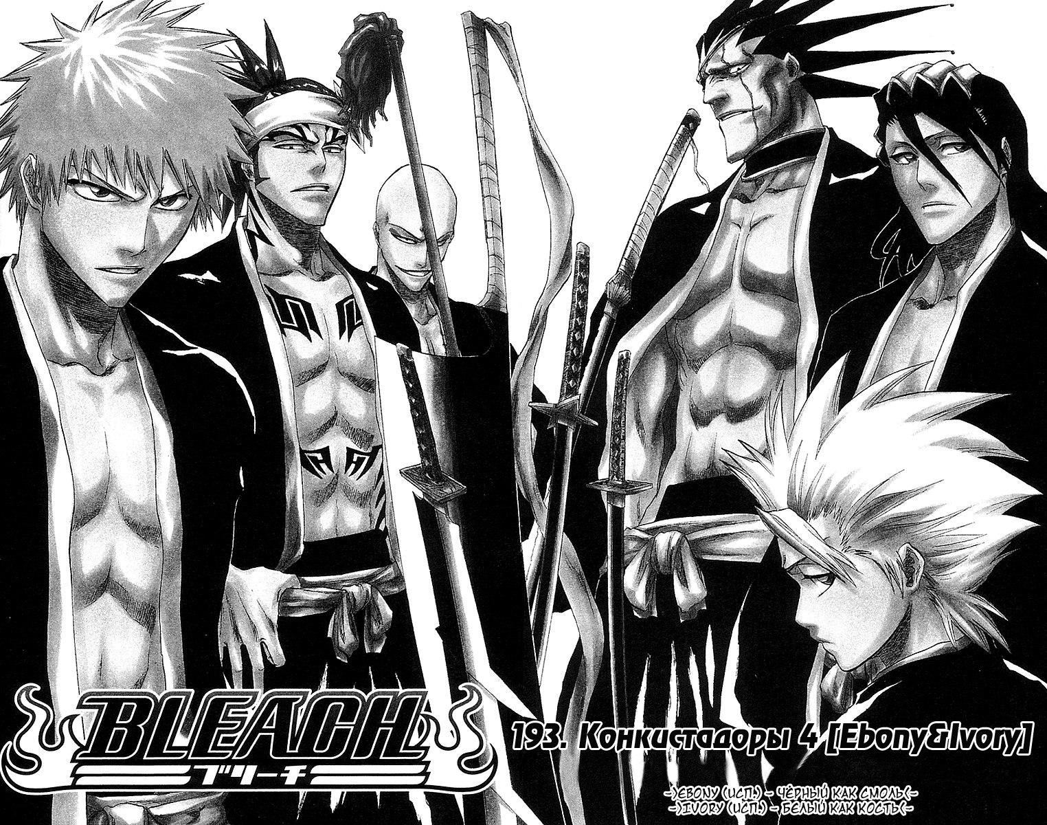 Read Bleach RU Manga Online