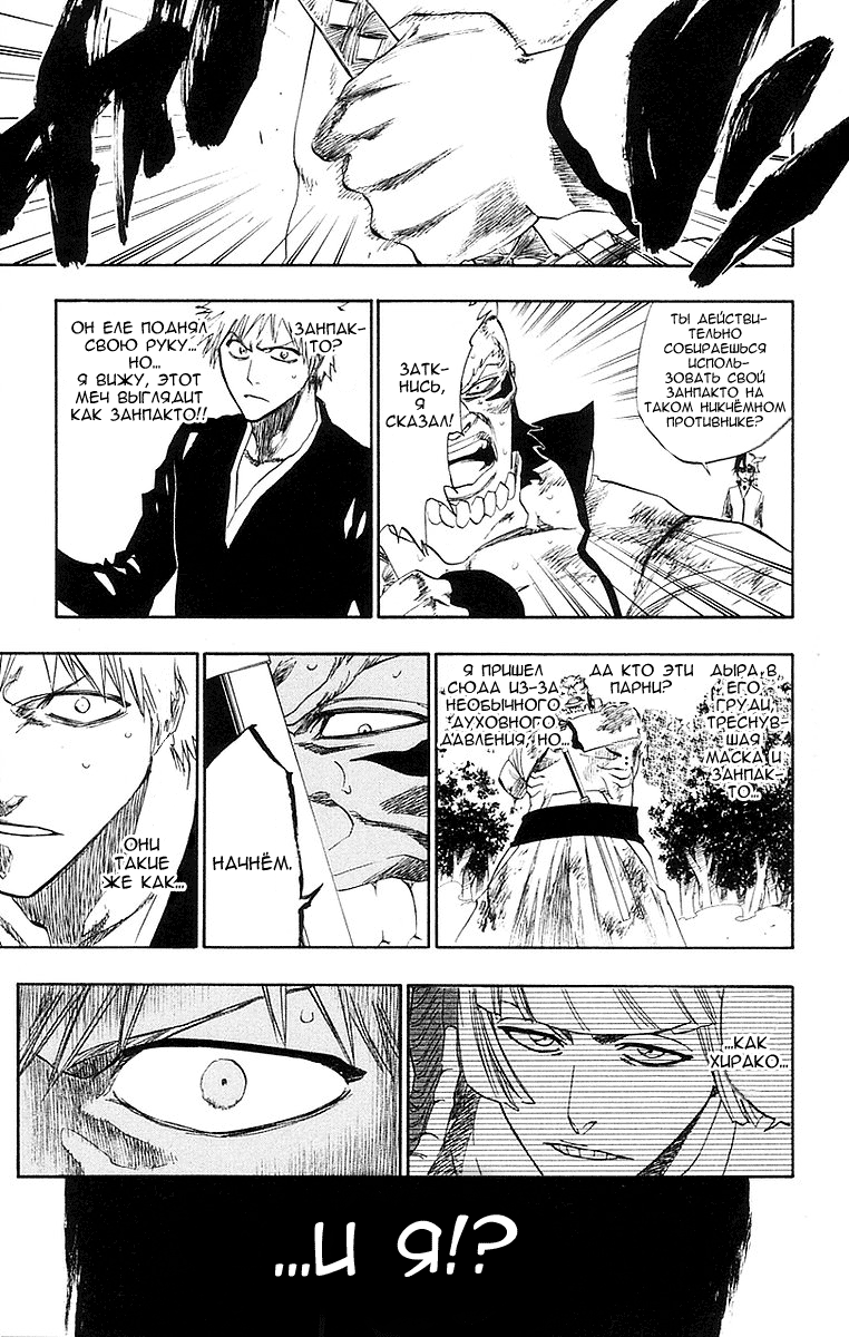 Read Bleach RU Manga Online